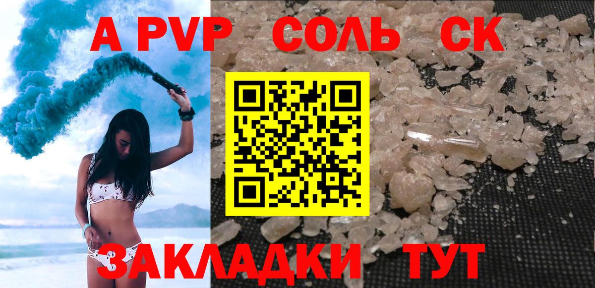 Троицк  А ПВП СК КРИС  Вход с VPN  A-PVP кристаллы 