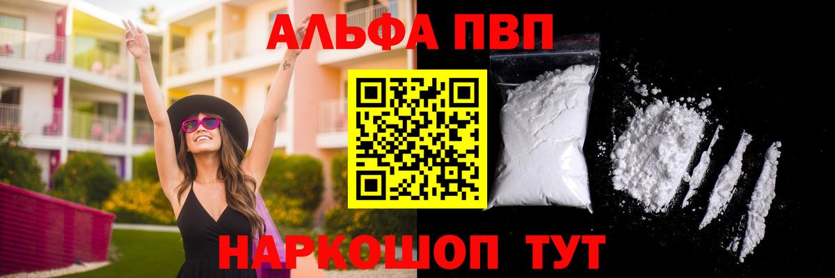 APVP кристаллы Троицк