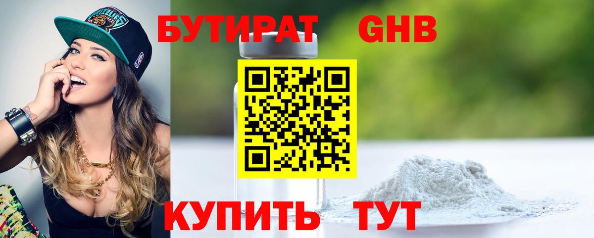 Бутират буратино  БУТИРАТ  Троицк  Вход с VPN 