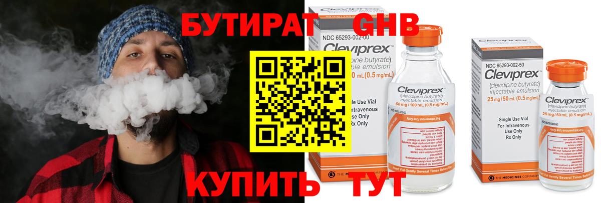 Бутират Butirat Троицк