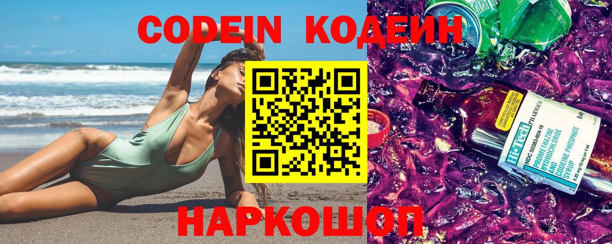 Троицк  Кодеиновый сироп Lean напиток Lean (лин)  Кодеиновый сироп Lean напиток Lean (лин)  Вход с VPN 