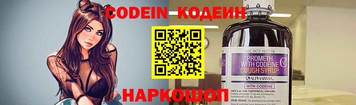 Codein Purple Drank Троицк