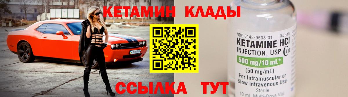 КЕТАМИН ketamine  Вход с VPN  Троицк 