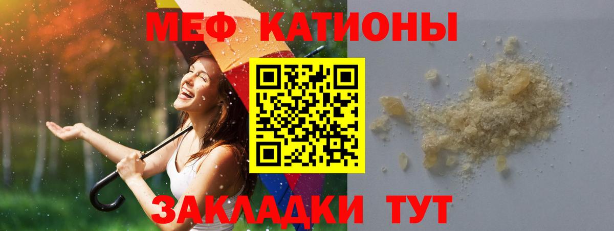 Меф мяу мяу Троицк
