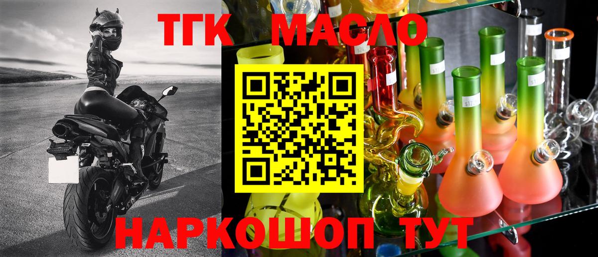 Дистиллят ТГК THC oil Троицк